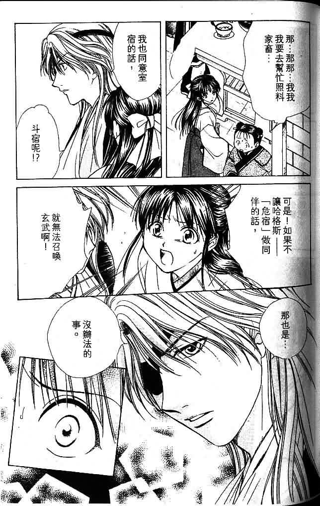 《不可思议的游戏 玄武开传》漫画最新章节第8卷免费下拉式在线观看章节第【161】张图片