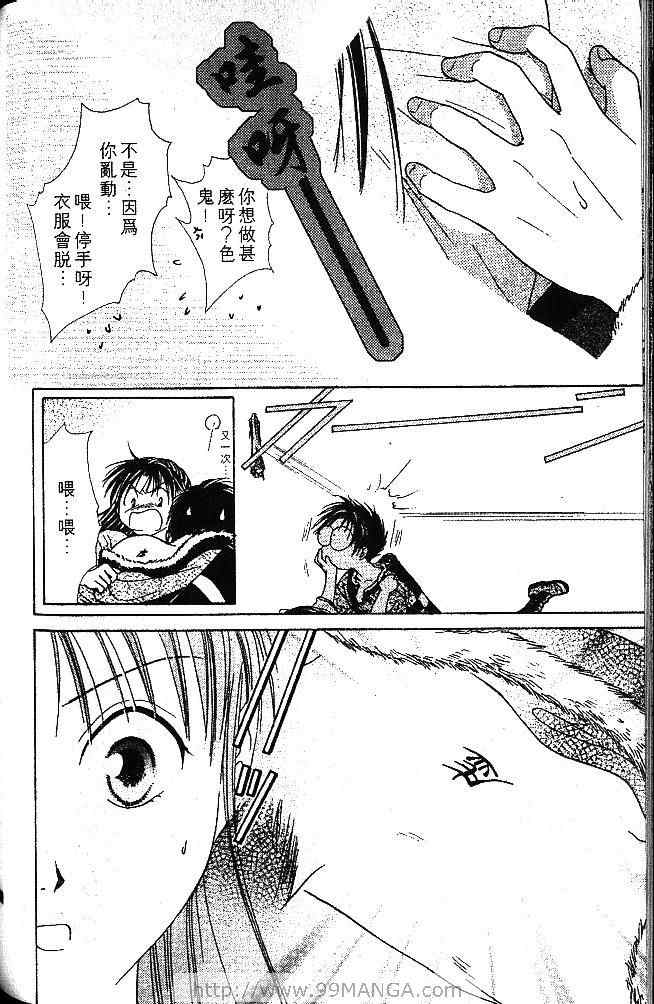 《不可思议的游戏 玄武开传》漫画最新章节第1卷免费下拉式在线观看章节第【141】张图片