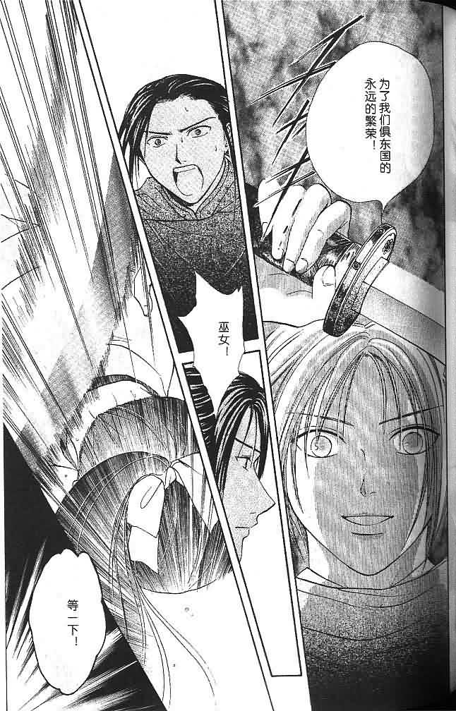 《不可思议的游戏 玄武开传》漫画最新章节第6卷免费下拉式在线观看章节第【88】张图片