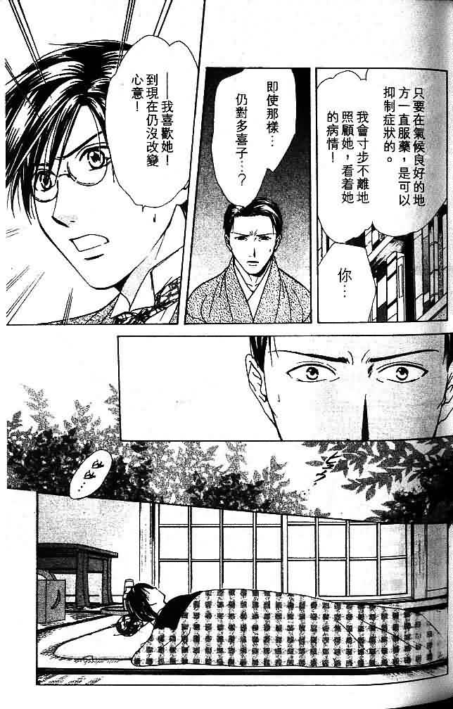 《不可思议的游戏 玄武开传》漫画最新章节第9卷免费下拉式在线观看章节第【40】张图片