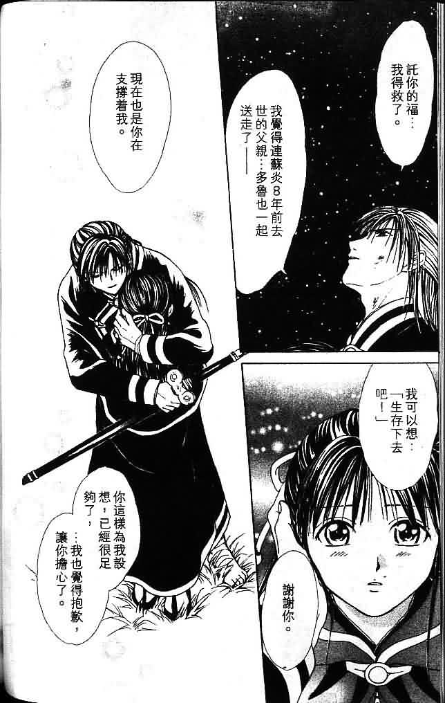 《不可思议的游戏 玄武开传》漫画最新章节第8卷免费下拉式在线观看章节第【90】张图片