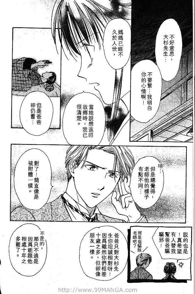《不可思议的游戏 玄武开传》漫画最新章节第1卷免费下拉式在线观看章节第【37】张图片