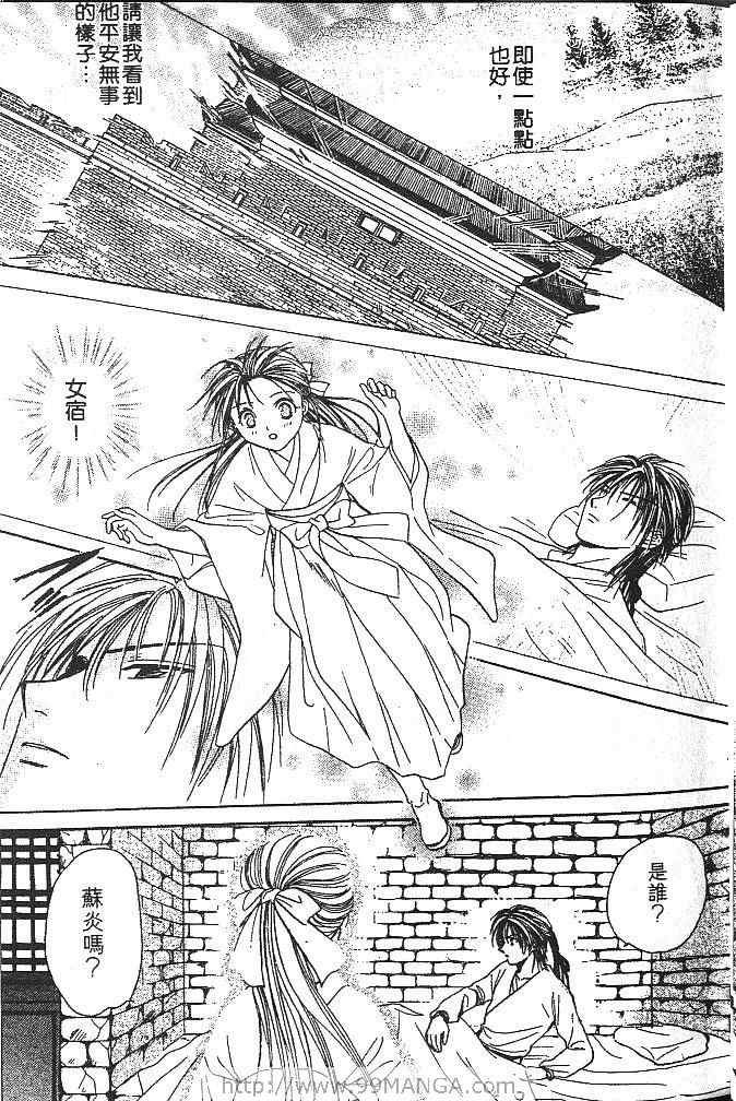 《不可思议的游戏 玄武开传》漫画最新章节第3卷免费下拉式在线观看章节第【26】张图片
