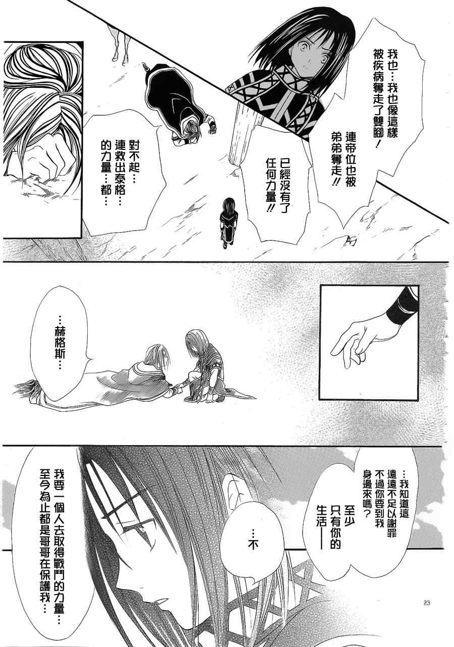 《不可思议的游戏 玄武开传》漫画最新章节第35话免费下拉式在线观看章节第【19】张图片