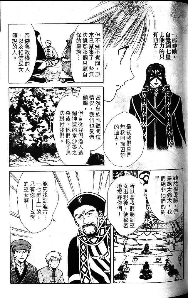 《不可思议的游戏 玄武开传》漫画最新章节第8卷免费下拉式在线观看章节第【73】张图片