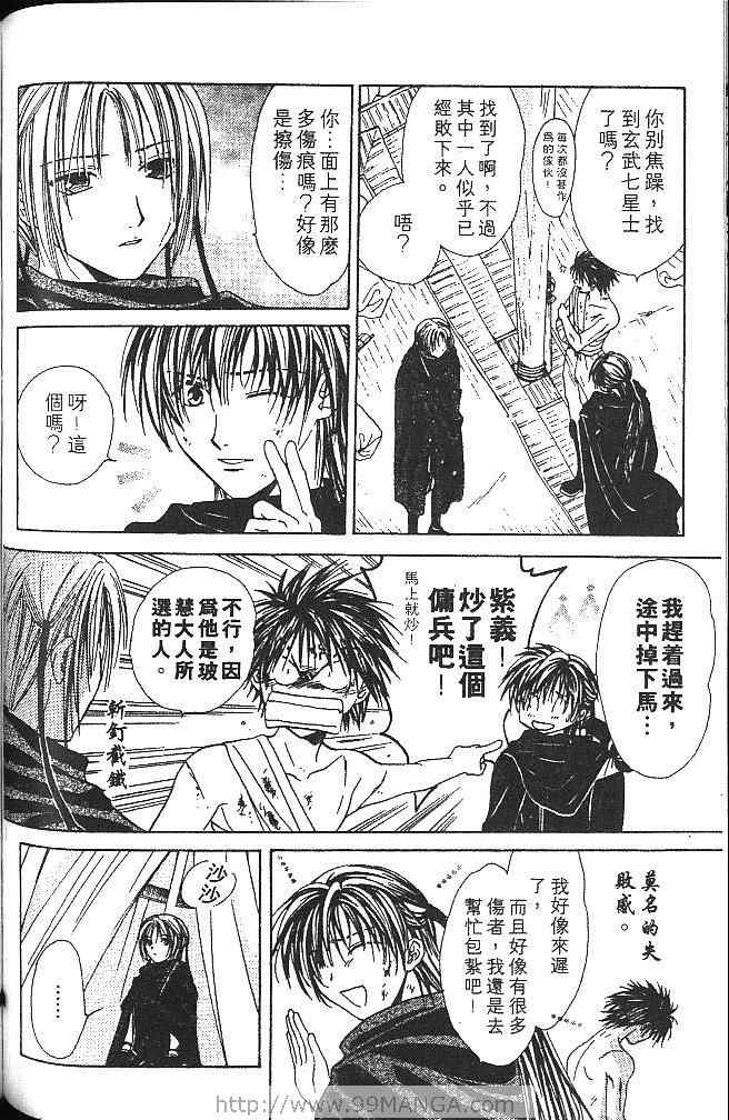《不可思议的游戏 玄武开传》漫画最新章节第3卷免费下拉式在线观看章节第【141】张图片
