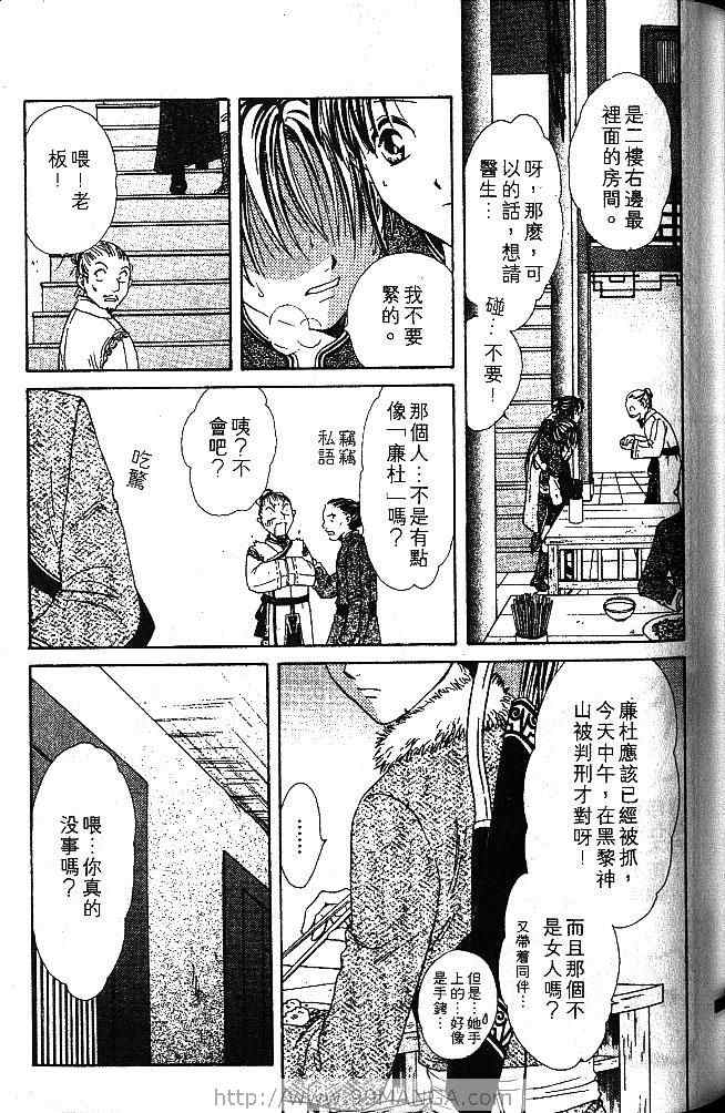 《不可思议的游戏 玄武开传》漫画最新章节第1卷免费下拉式在线观看章节第【96】张图片