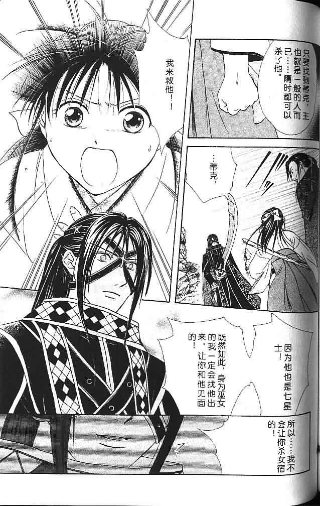 《不可思议的游戏 玄武开传》漫画最新章节第6卷免费下拉式在线观看章节第【138】张图片