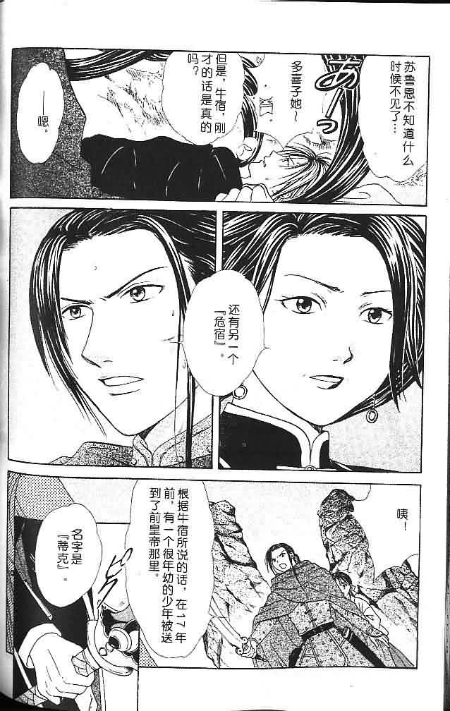 《不可思议的游戏 玄武开传》漫画最新章节第6卷免费下拉式在线观看章节第【133】张图片