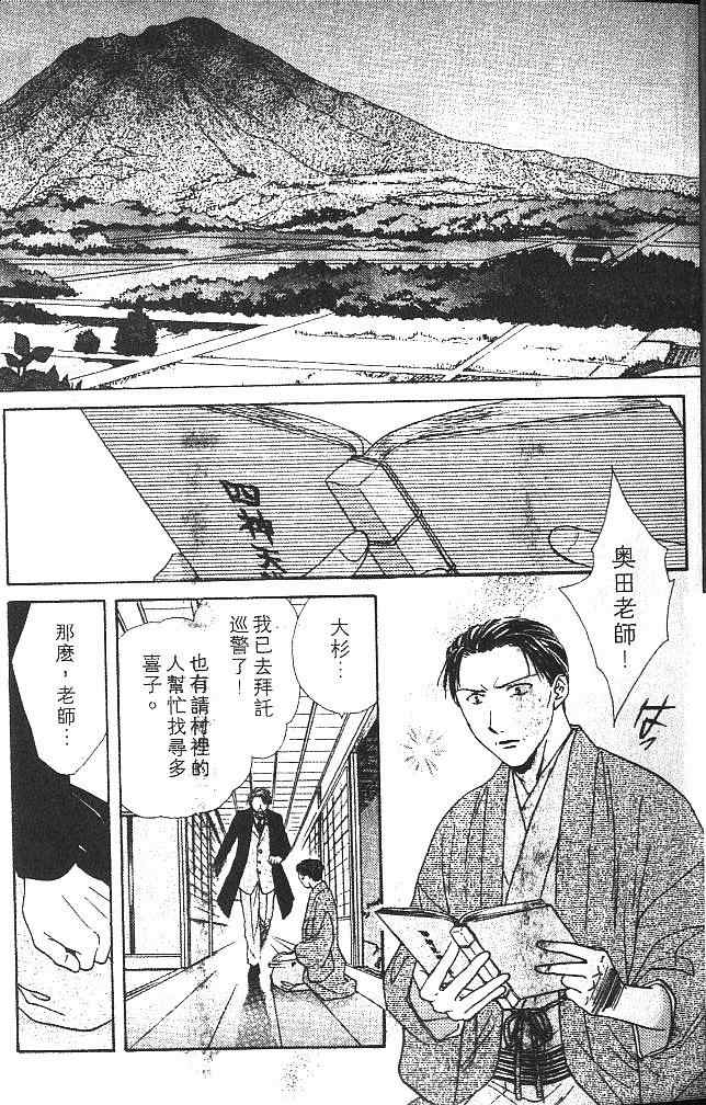 《不可思议的游戏 玄武开传》漫画最新章节第2卷免费下拉式在线观看章节第【12】张图片