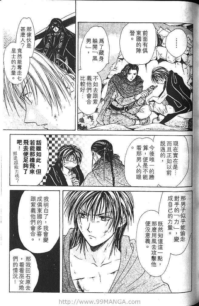 《不可思议的游戏 玄武开传》漫画最新章节第3卷免费下拉式在线观看章节第【138】张图片