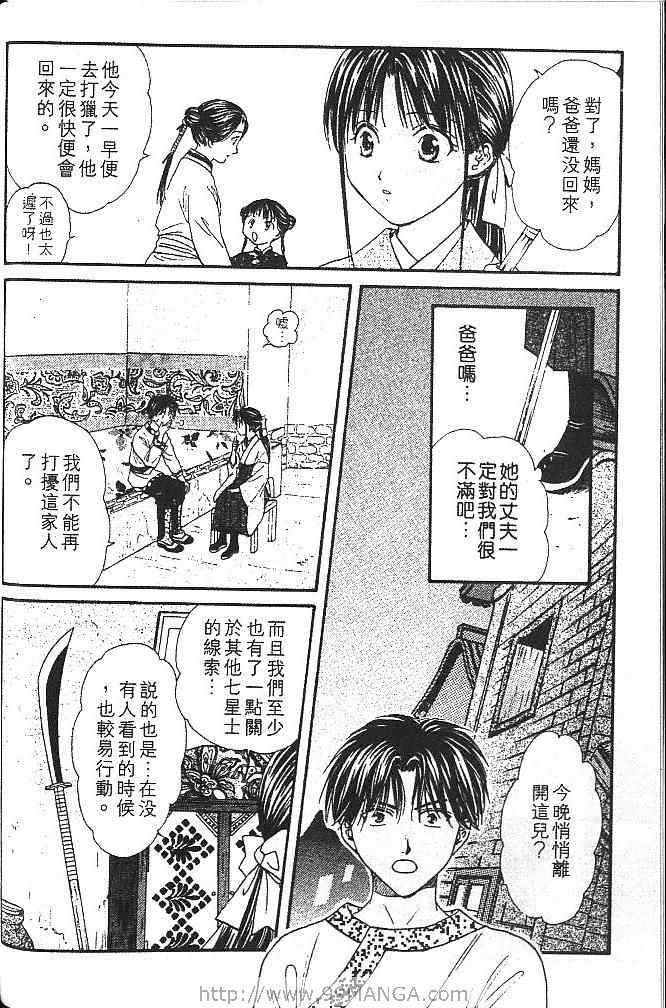 《不可思议的游戏 玄武开传》漫画最新章节第2卷免费下拉式在线观看章节第【41】张图片