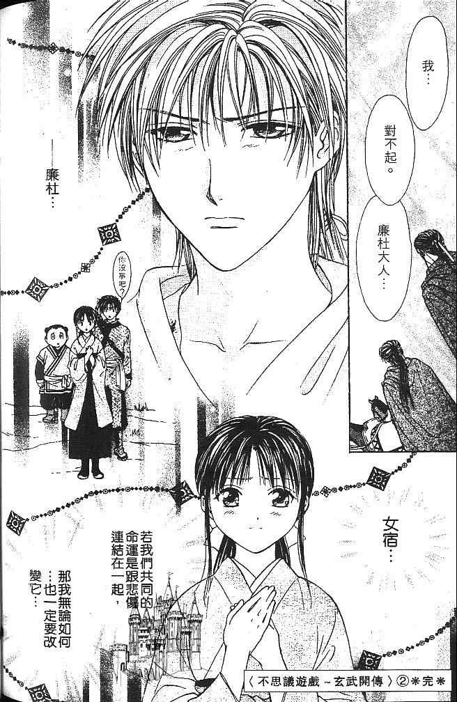 《不可思议的游戏 玄武开传》漫画最新章节第2卷免费下拉式在线观看章节第【187】张图片