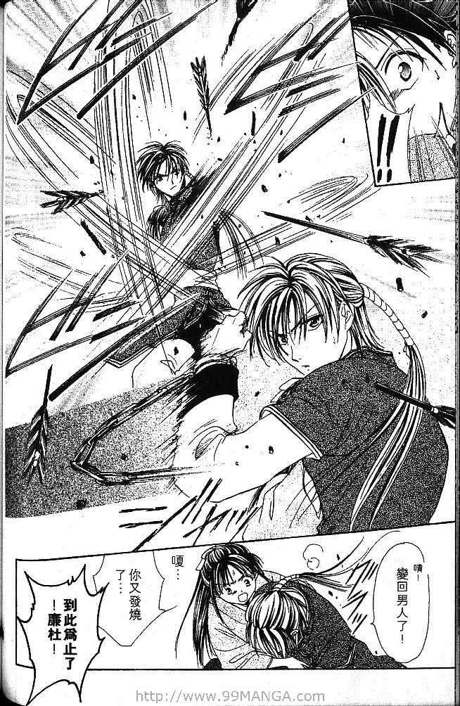 《不可思议的游戏 玄武开传》漫画最新章节第1卷免费下拉式在线观看章节第【119】张图片