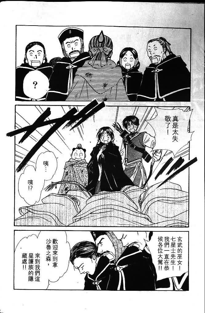 《不可思议的游戏 玄武开传》漫画最新章节第8卷免费下拉式在线观看章节第【14】张图片