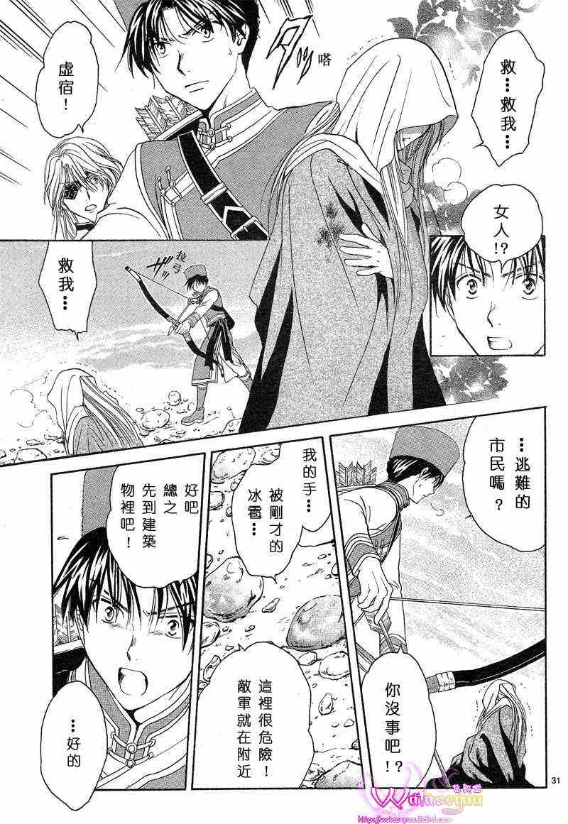 《不可思议的游戏 玄武开传》漫画最新章节第39话免费下拉式在线观看章节第【31】张图片