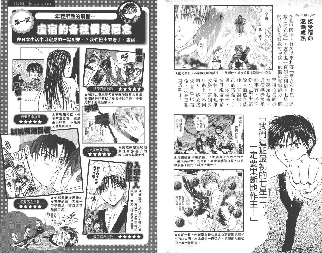 《不可思议的游戏 玄武开传》漫画最新章节第5卷免费下拉式在线观看章节第【21】张图片