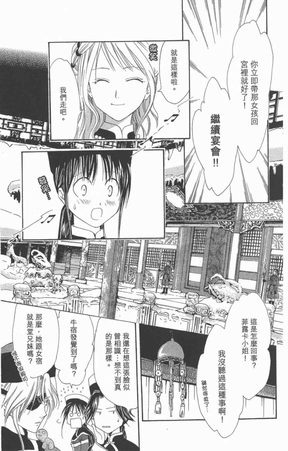 《不可思议的游戏 玄武开传》漫画最新章节第10卷免费下拉式在线观看章节第【100】张图片