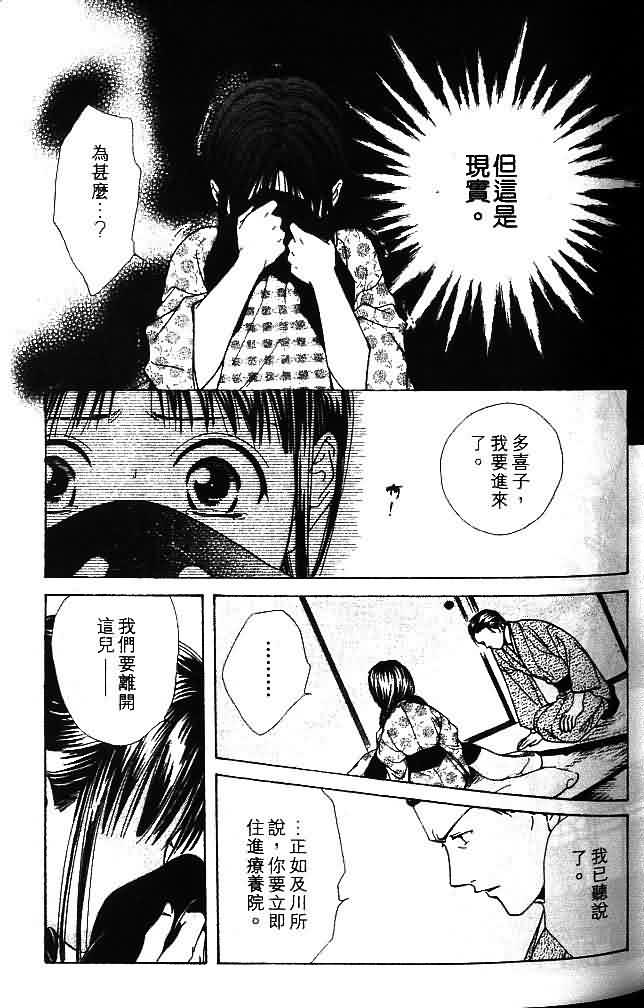 《不可思议的游戏 玄武开传》漫画最新章节第9卷免费下拉式在线观看章节第【42】张图片