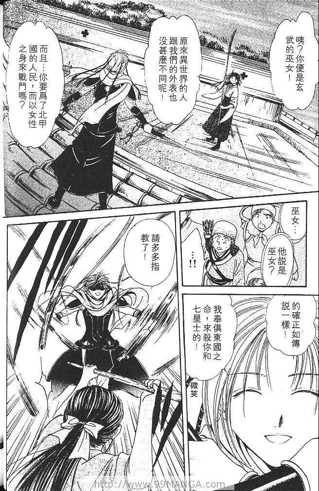 《不可思议的游戏 玄武开传》漫画最新章节第2卷免费下拉式在线观看章节第【55】张图片