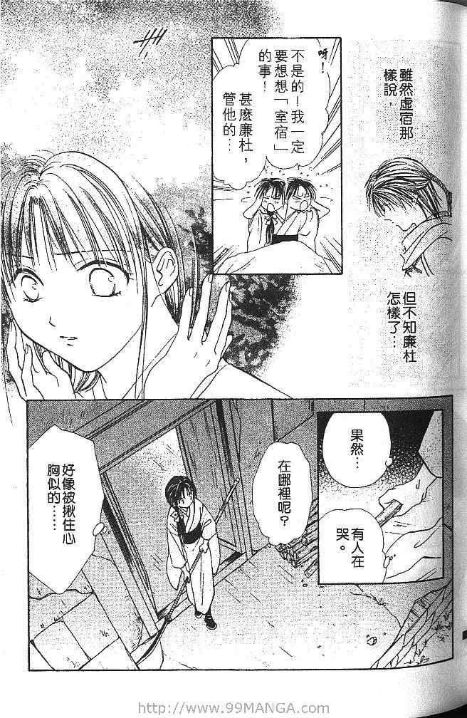 《不可思议的游戏 玄武开传》漫画最新章节第2卷免费下拉式在线观看章节第【88】张图片