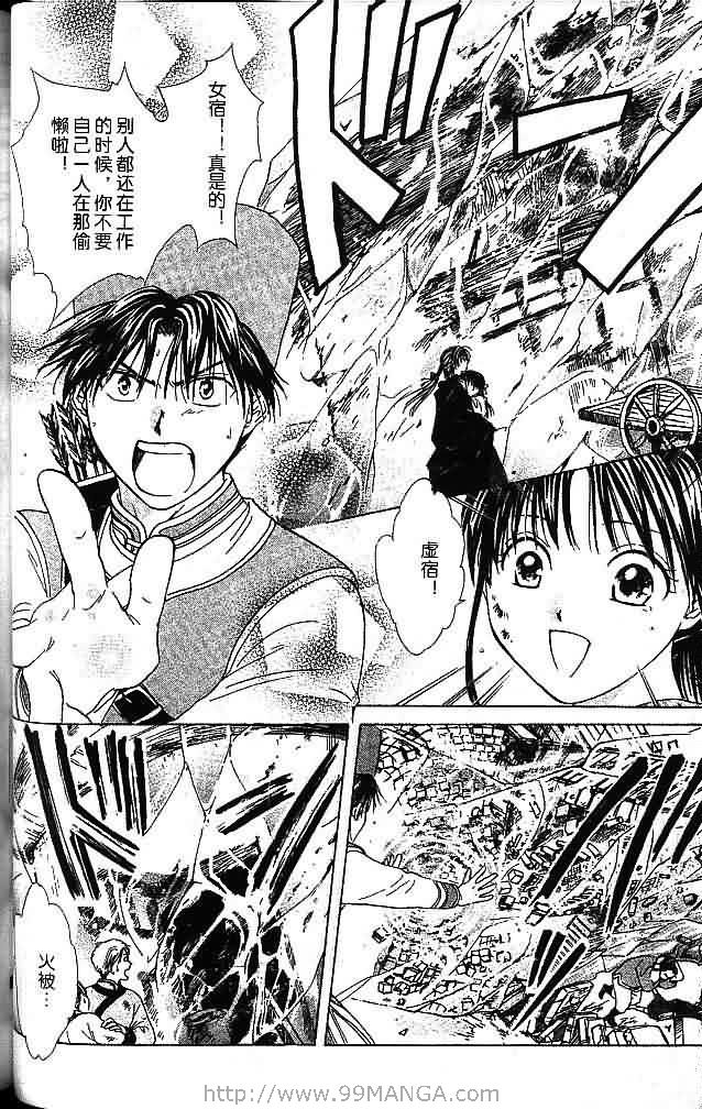 《不可思议的游戏 玄武开传》漫画最新章节第7卷免费下拉式在线观看章节第【80】张图片