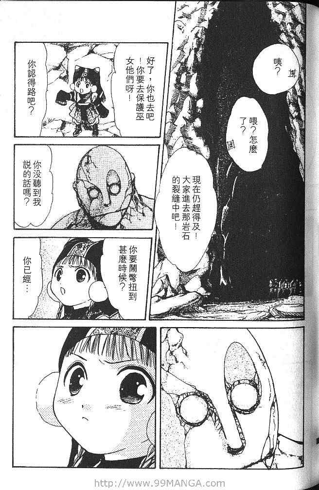 《不可思议的游戏 玄武开传》漫画最新章节第3卷免费下拉式在线观看章节第【100】张图片