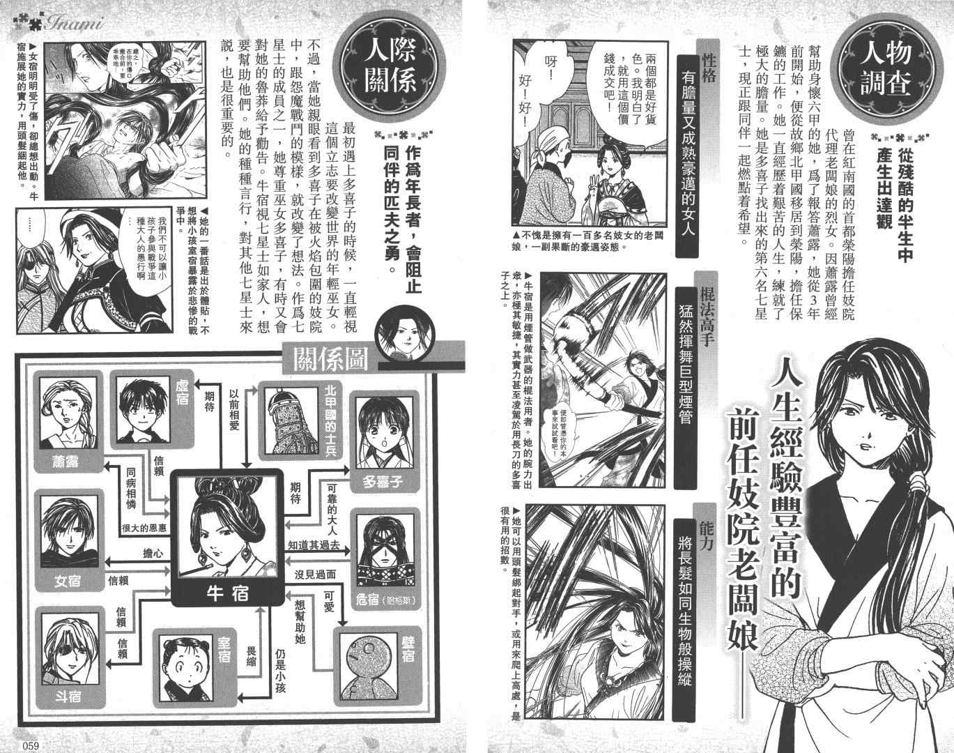 《不可思议的游戏 玄武开传》漫画最新章节第5卷免费下拉式在线观看章节第【32】张图片