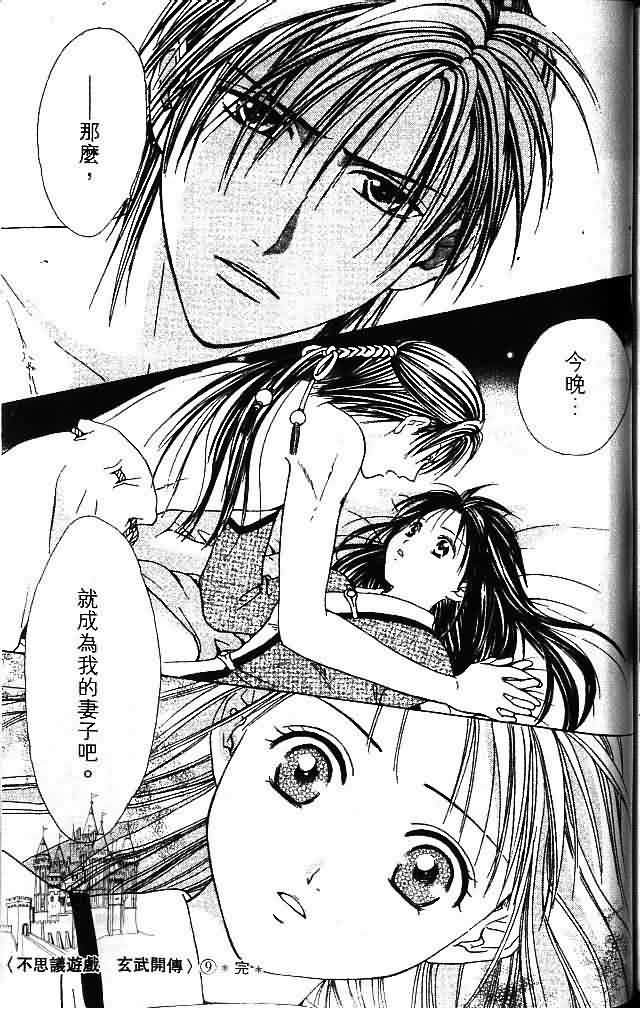 《不可思议的游戏 玄武开传》漫画最新章节第9卷免费下拉式在线观看章节第【188】张图片