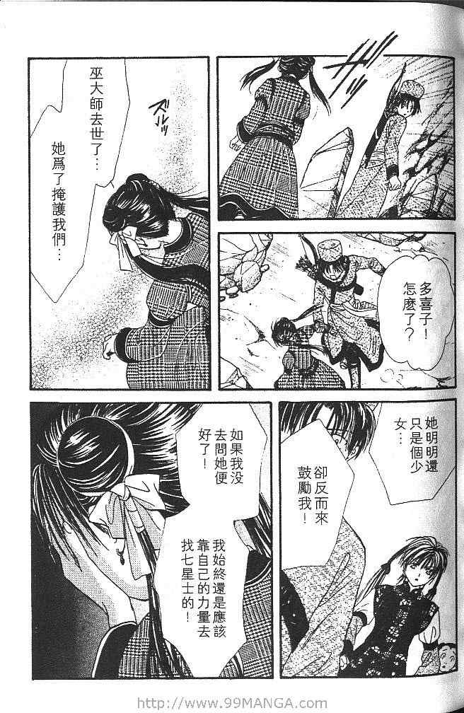 《不可思议的游戏 玄武开传》漫画最新章节第3卷免费下拉式在线观看章节第【70】张图片