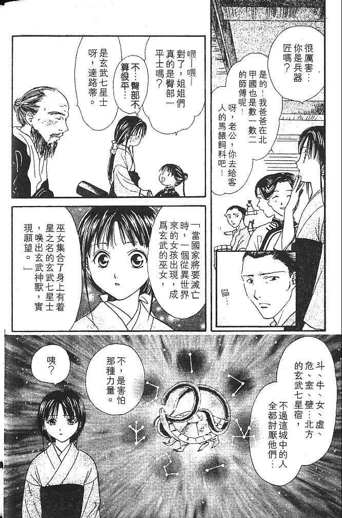 《不可思议的游戏 玄武开传》漫画最新章节第2卷免费下拉式在线观看章节第【31】张图片
