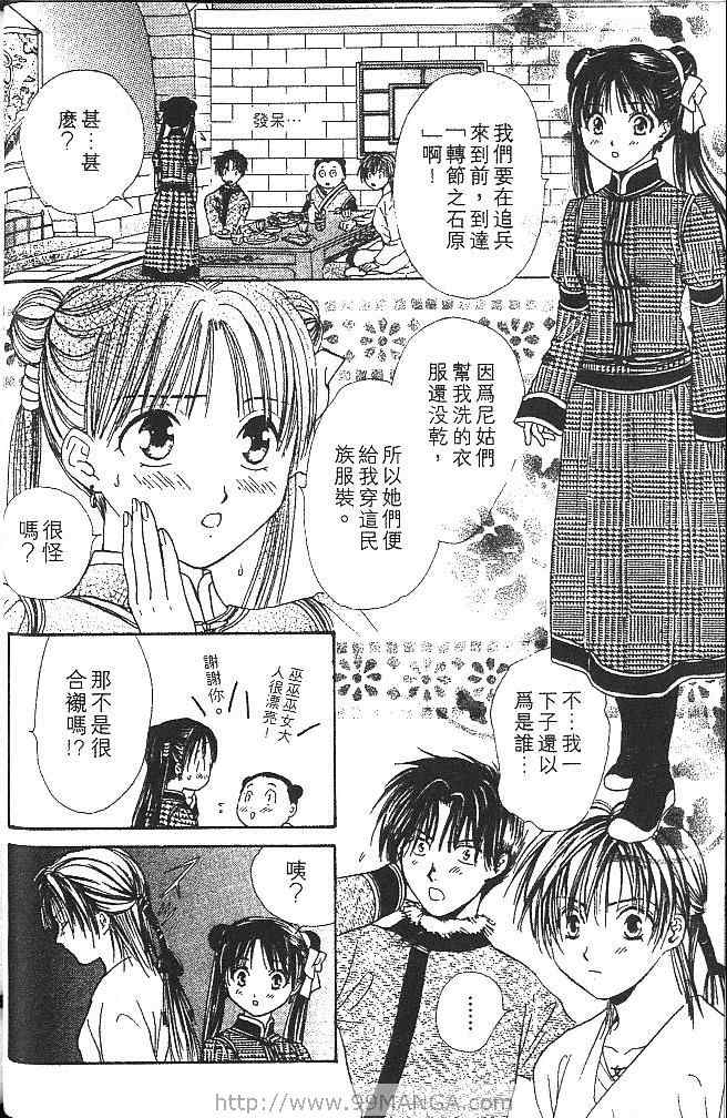 《不可思议的游戏 玄武开传》漫画最新章节第3卷免费下拉式在线观看章节第【61】张图片