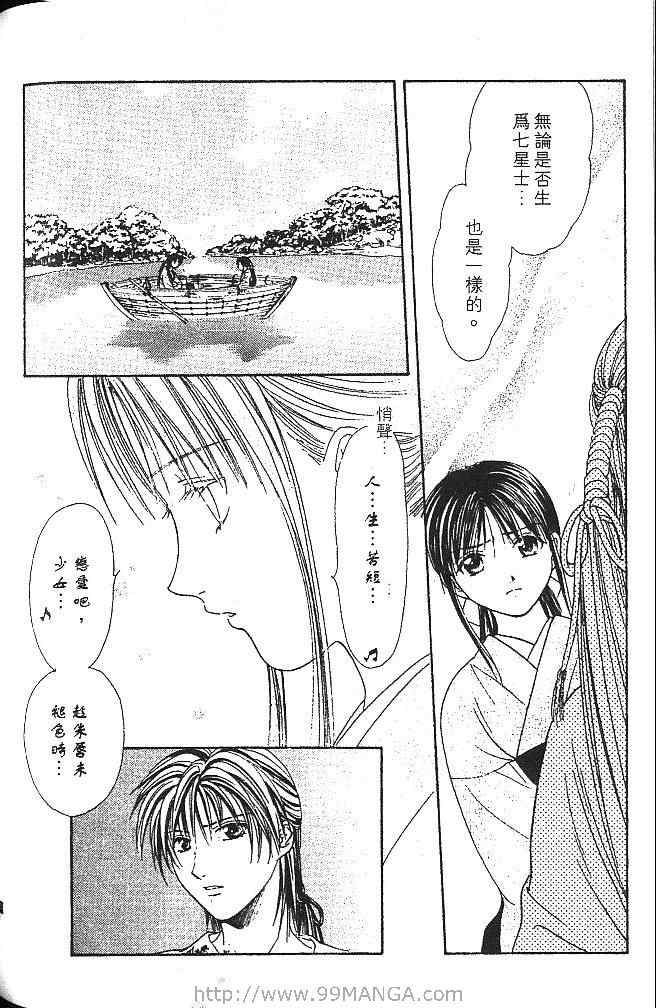 《不可思议的游戏 玄武开传》漫画最新章节第2卷免费下拉式在线观看章节第【167】张图片