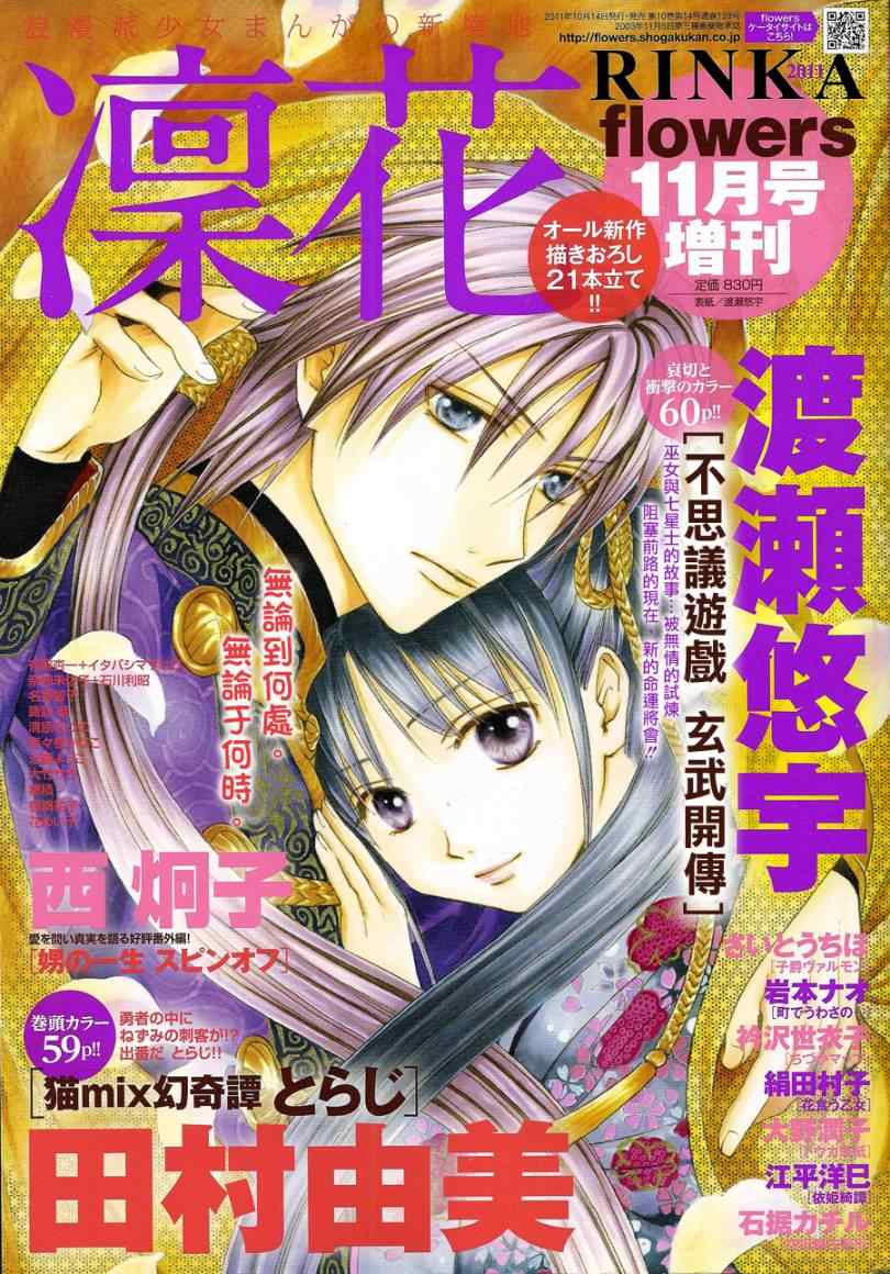 《不可思议的游戏 玄武开传》漫画最新章节第36话免费下拉式在线观看章节第【2】张图片