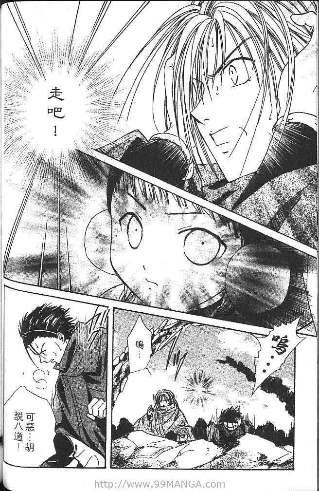 《不可思议的游戏 玄武开传》漫画最新章节第3卷免费下拉式在线观看章节第【95】张图片