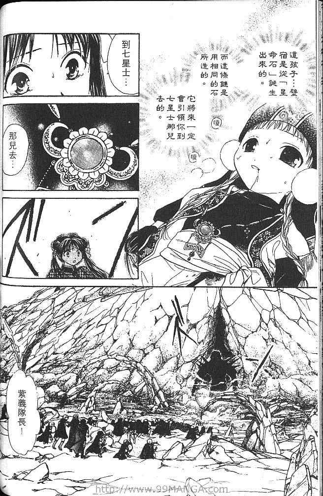 《不可思议的游戏 玄武开传》漫画最新章节第3卷免费下拉式在线观看章节第【115】张图片