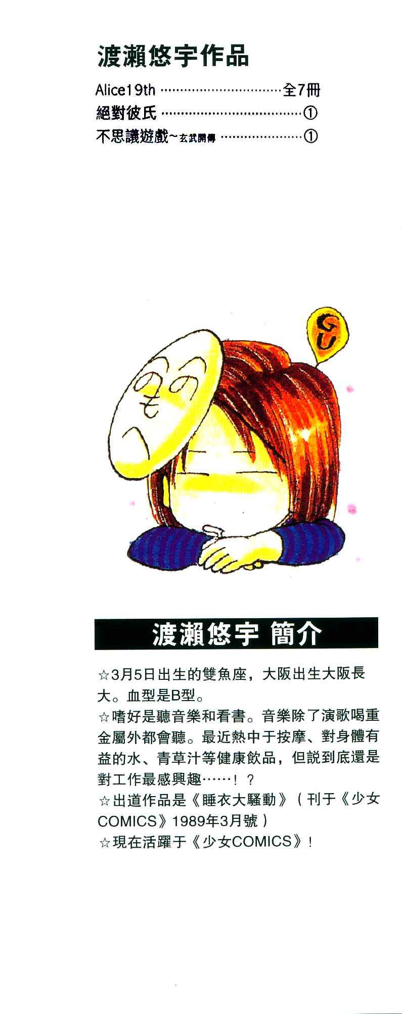 《不可思议的游戏 玄武开传》漫画最新章节第1卷免费下拉式在线观看章节第【2】张图片