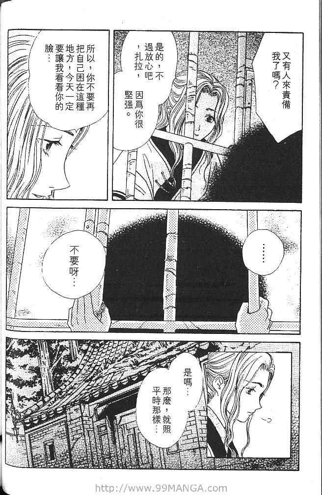 《不可思议的游戏 玄武开传》漫画最新章节第2卷免费下拉式在线观看章节第【85】张图片