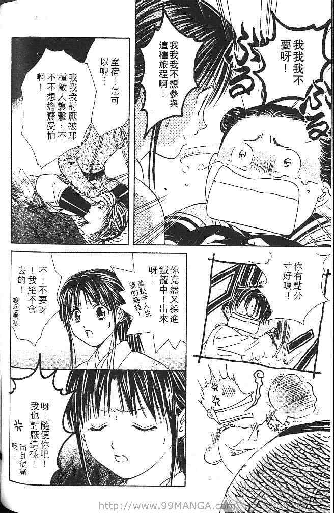 《不可思议的游戏 玄武开传》漫画最新章节第2卷免费下拉式在线观看章节第【143】张图片