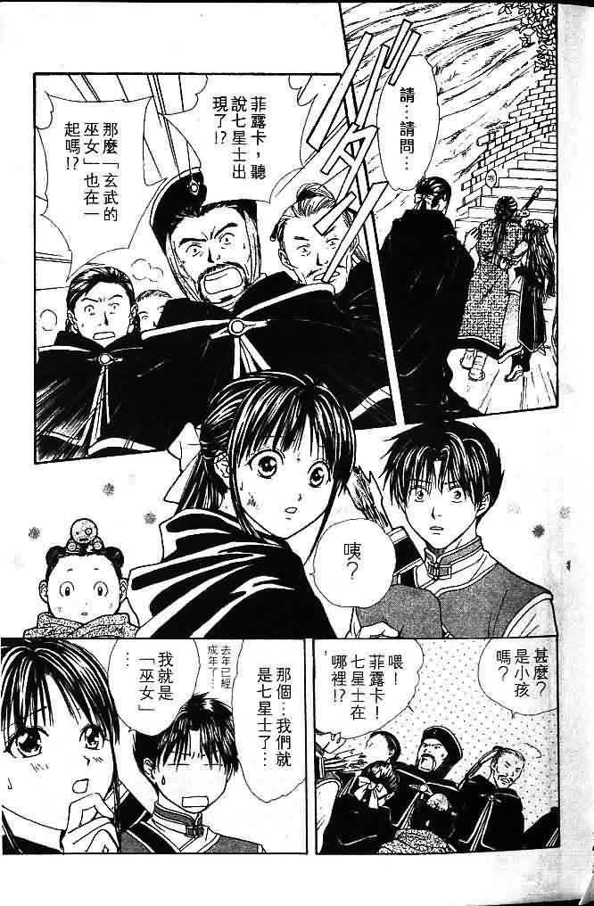 《不可思议的游戏 玄武开传》漫画最新章节第8卷免费下拉式在线观看章节第【13】张图片