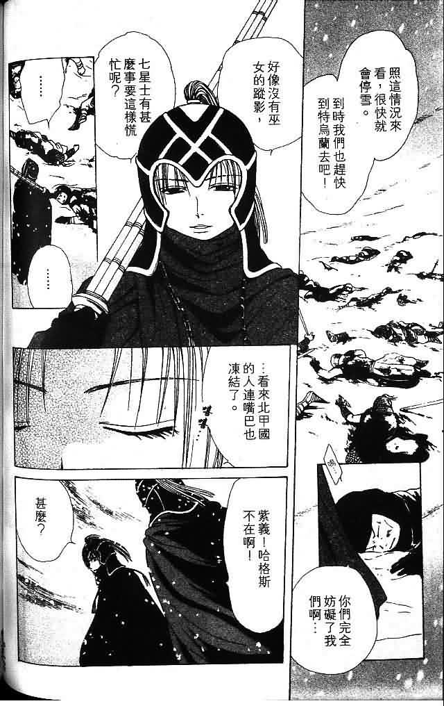 《不可思议的游戏 玄武开传》漫画最新章节第9卷免费下拉式在线观看章节第【143】张图片