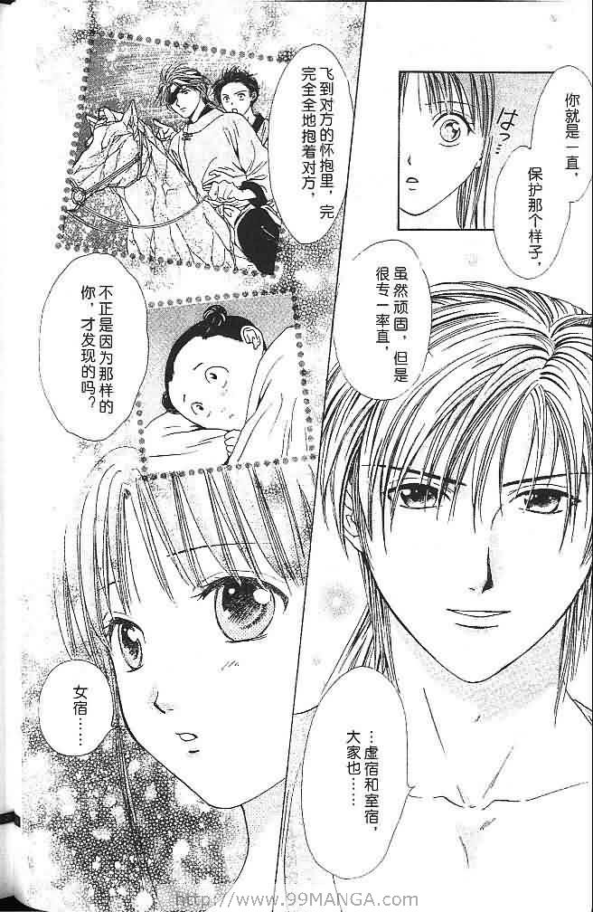 《不可思议的游戏 玄武开传》漫画最新章节第6卷免费下拉式在线观看章节第【21】张图片