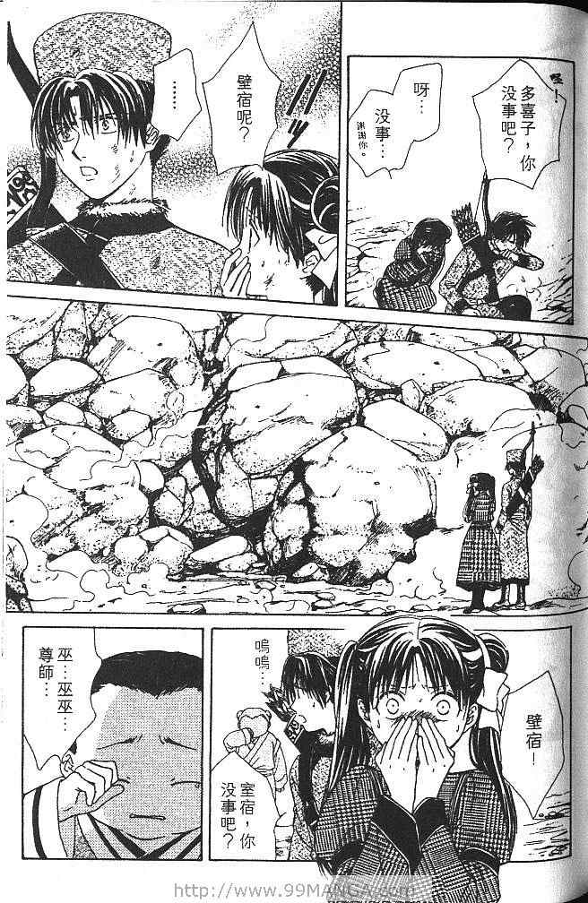 《不可思议的游戏 玄武开传》漫画最新章节第3卷免费下拉式在线观看章节第【136】张图片