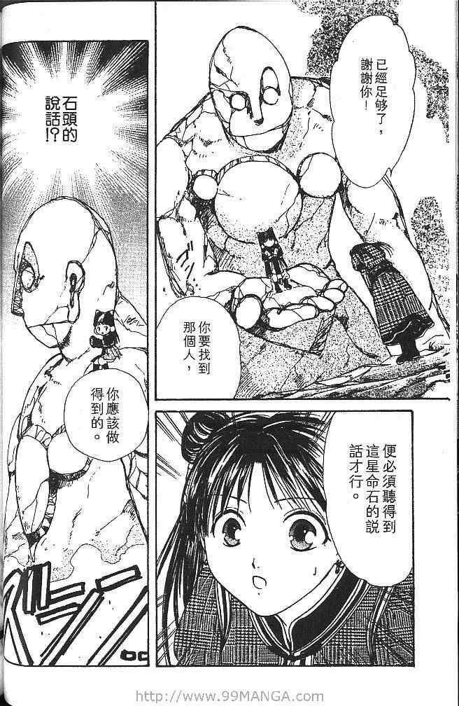 《不可思议的游戏 玄武开传》漫画最新章节第3卷免费下拉式在线观看章节第【89】张图片