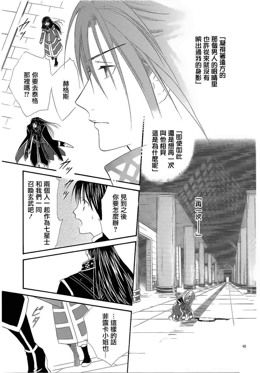 《不可思议的游戏 玄武开传》漫画最新章节第35话免费下拉式在线观看章节第【38】张图片