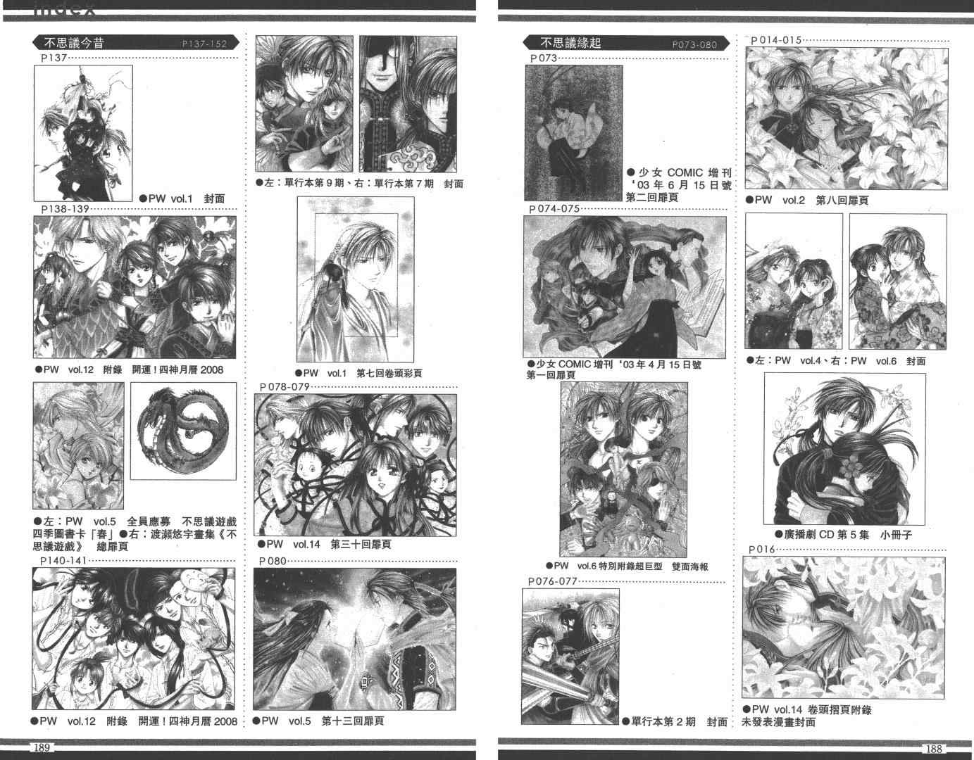 《不可思议的游戏 玄武开传》漫画最新章节第5卷免费下拉式在线观看章节第【101】张图片