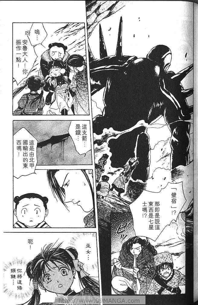 《不可思议的游戏 玄武开传》漫画最新章节第3卷免费下拉式在线观看章节第【114】张图片