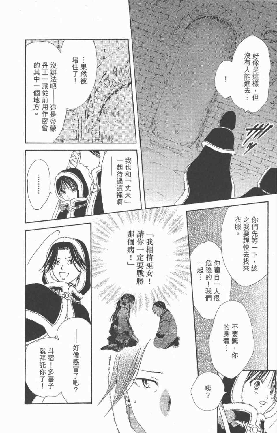 《不可思议的游戏 玄武开传》漫画最新章节第10卷免费下拉式在线观看章节第【68】张图片