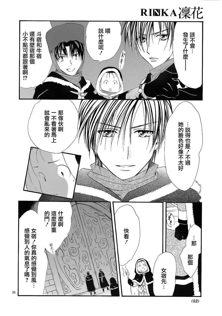 《不可思议的游戏 玄武开传》漫画最新章节第35话免费下拉式在线观看章节第【42】张图片