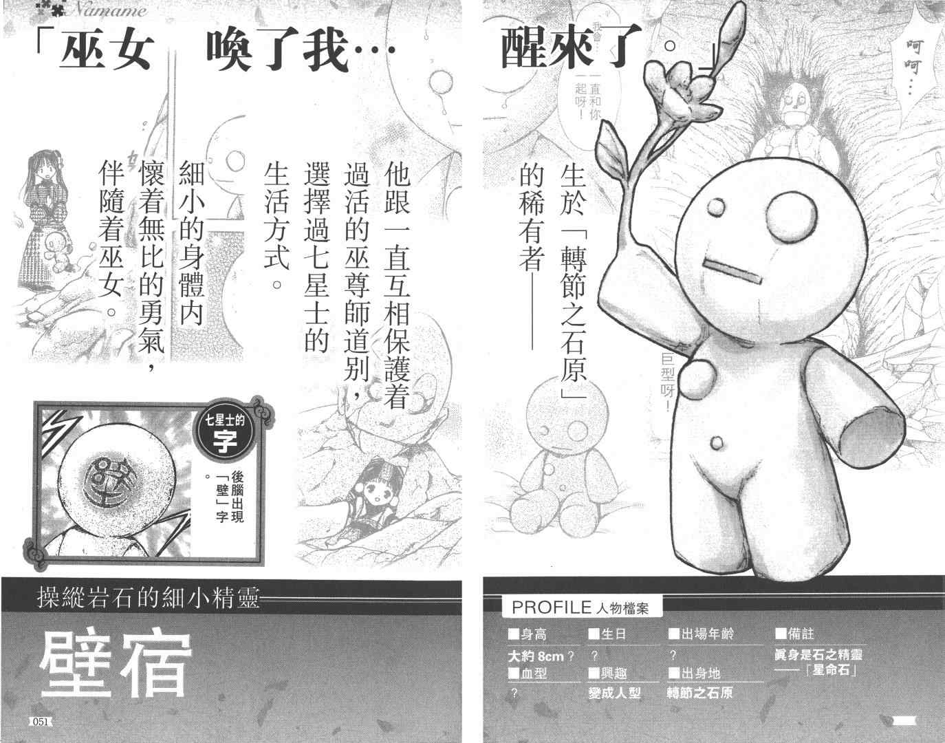 《不可思议的游戏 玄武开传》漫画最新章节第5卷免费下拉式在线观看章节第【28】张图片